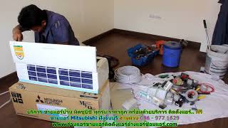 #ขายแอร์ Mitsubishi ฝั่งธนบุรี สายด่วน 086   977 1629 #ขายแอร์บ้าน มิตซูบิชิ ฝั่งธนบุรี #ขายแอร์ Mitsubishi ฝั่งธนบุรี สายด่วน 086   977 1629 #ขายแอร์บ้าน มิตซูบิชิ ฝั่งธนบุรี