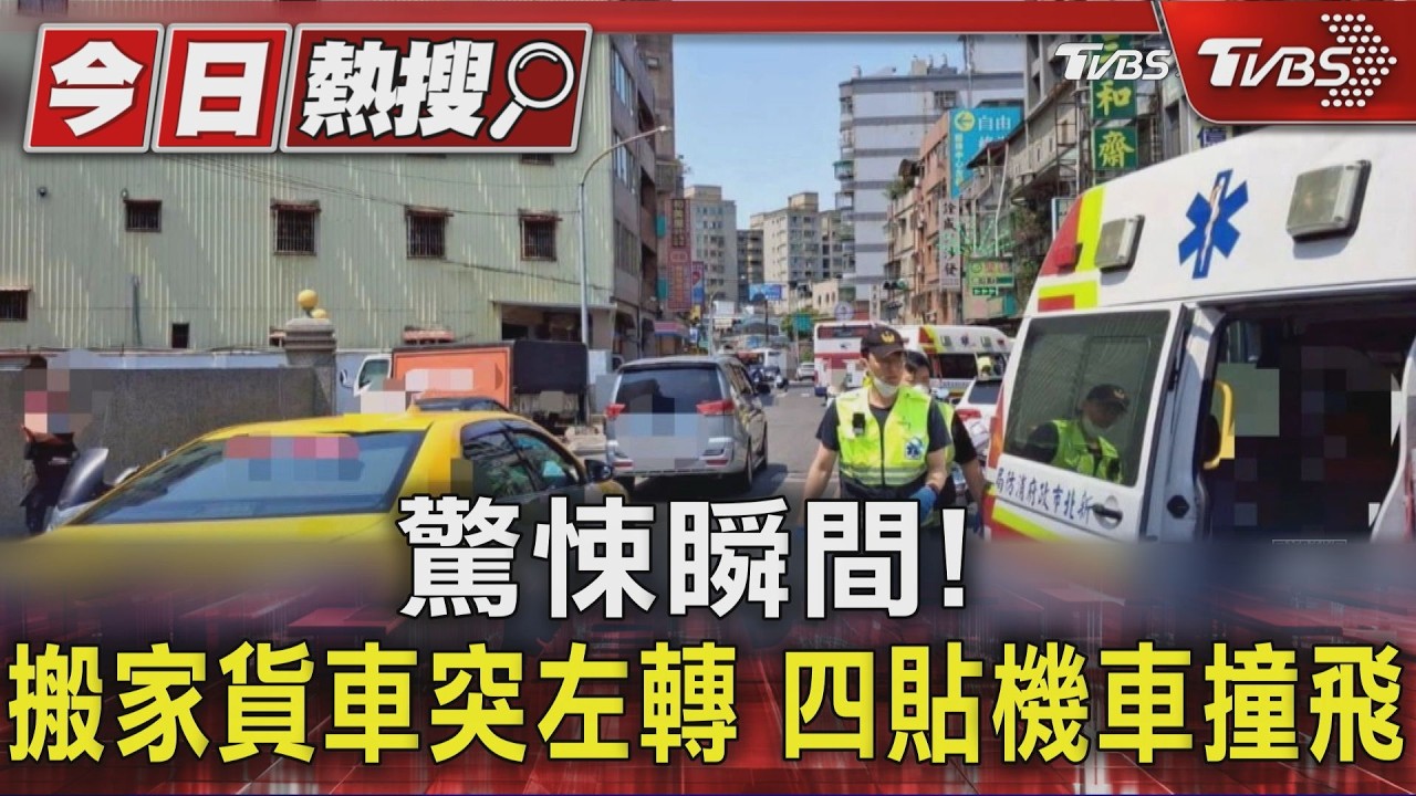 獨家有片／三重「4貼」車禍！機車碰撞貨車、汽車　1人意識不清