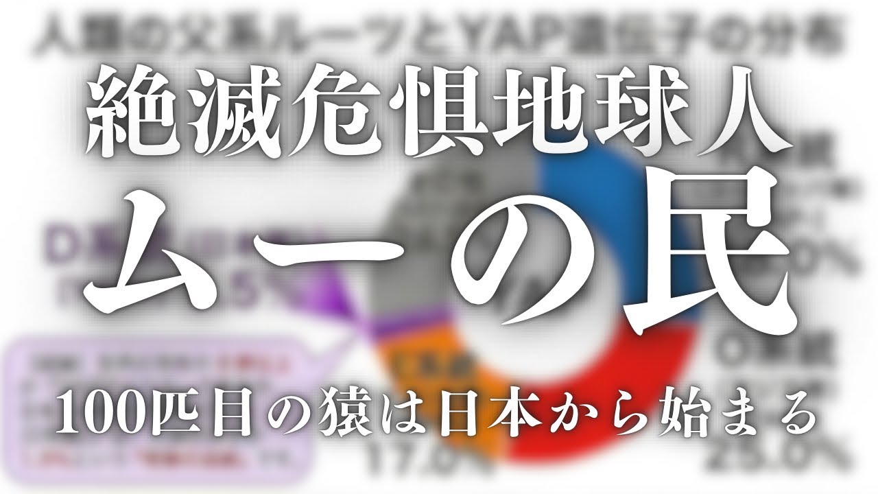 世界の救いは日本にある？目覚めよムー・縄文"龍遺伝子"