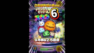 【新ツム】ナイトメアセット スキル6 延長あり9万枚＆2.5億点！これはエグすぎるww #ツムツム #shorts #short #新ツム #ナイトメアビフォアクリスマス #セットツム