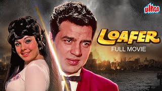 Loafer (लोफर) - 1973  Old Classic Bollywoo