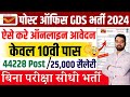 Indian Post Office GDS Online Form 2024 Kaise Bhare How To Apply Online For Post Office GDS Bharti