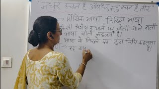 Learn Hindi Viyakaran | Bhasha, Boli, Lippi & Viyakaran Explained 📖📚