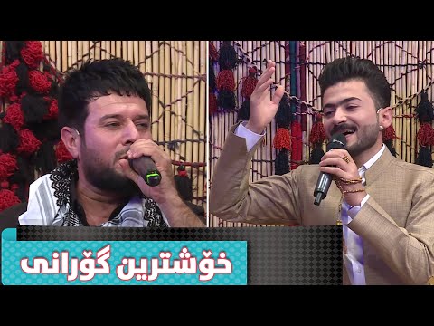 گۆرانییەکی زۆر خۆش بەدەنگی فەرهەنگ عەبدولرەحمان و ئاشتی