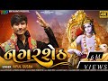 Nagar Seth નગર શેઠ Vipul Susra New Song 2023 Krishna Song Dawrika Nagari BBGGujrati