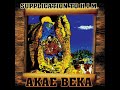 AKAE BEKA -  Youth And Youths