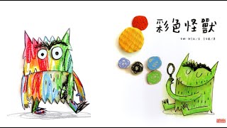 Quái Vật Nhiều Màu