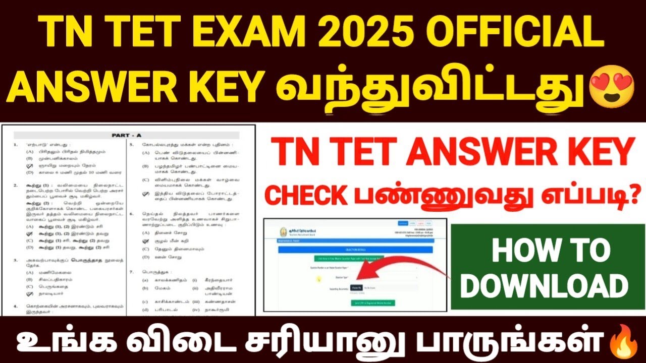 tn tet answer key 2025 | tet answer key download 2025 in tamil | tn tet official answer key 2025