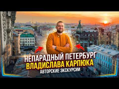 Экскурсия по Петербургу с гидом | Гуляем по Владимирской | Загадываем желание во дворе колодце