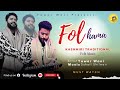 Folhama Wari Waray || Kashmiri Traditional Folk Song || Yawar Wani || Suhail Shilwati