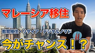 選択肢はたくさん！マレーシア移住のリアルを徹底解説します【2023年・最新版】