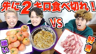 今日は寒色チームなのね - 【限界食い】大食い2人"嫌いな物"vs少食1人"好きな物"2kg先に食い切るまで終われません!!