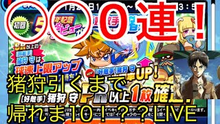 猪狩PSR引くまで帰れま10！？？【パワプロアプリ】＃1　好敵手　猪狩守　ガチャ　PSRを引きに行く！　～パワプロアプリを楽しむ～　20191128