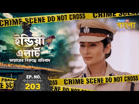 India Alert Bangla | Episode 203 | Nakli Daroga | Enterr10 Bangla
