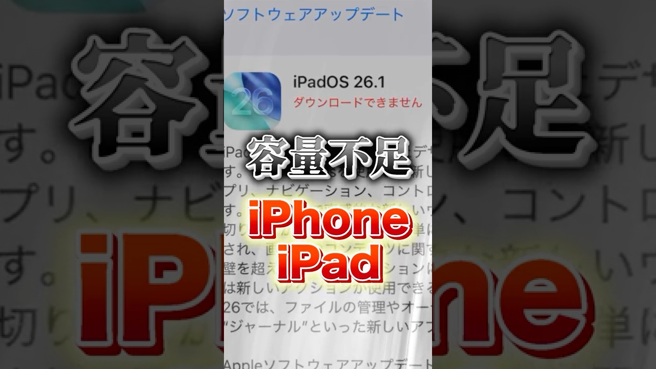 【削除不要】容量不足のiOSアップデートを一発で解決する方法