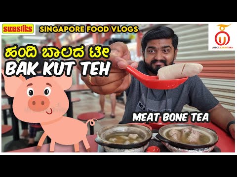 Tasting Singapore Special Bak Kut Teh and Pig-Tail Soup | Kannada Food Review | Unbox Karnataka