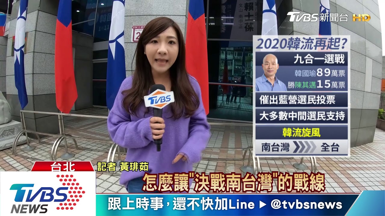 「新韓流」搶灘2020？　勝選關鍵字「是這個」