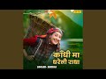 Kandhi Ma Dhareli Radha