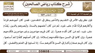 صورة [127] المجلس 127 - يتبع: 44- باب توقير العلماء والكبار وأهل الفضل وتقديمهم عَلَى غيرهم، ورفع مجال...