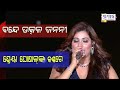 ଶ୍ରେୟା ଘୋଷାଲ୍‌ଙ୍କ କଣ୍ଠରେ ଚମତ୍କାର ଭାବ