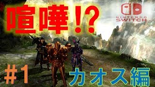 【MHXX/Switchゆっくり実況】ド素人ハンターのマルチです狩猟日記。カオス編１