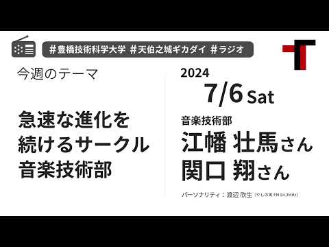 【音声】やしの実FM 天伯之城ギカダイ 2024/7/6【ラジオ】
