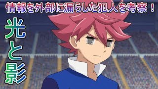 【オリオンの刻印】情報を流したのは？稲森の命運や如何に。