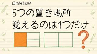 簿記3級｜資産・負債・純資産・収益・費用の位置｜表を暗記しない覚え方