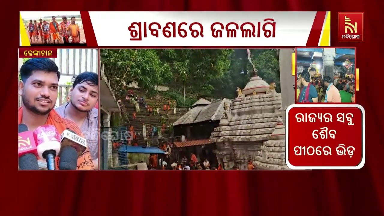 ଶ୍ରୀ ଶ୍ରୀ ଚନ୍ଦ୍ରଶେଖର ମହାପ୍ରଭୁଙ୍କ ନିକଟର ହଜାର ହଜାର କା?