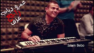عمرو دياب - راجع - عزف Amr Diab - Ragea - Music