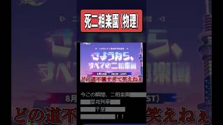 【スタレ】二相楽園の続編があまりにも不穏すぎる件　#shorts #スタレ #崩壊スターレイル