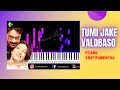 Tumi Jake Valobaso Piano Instrumental | Praktan Movie Song | Anupam Roy