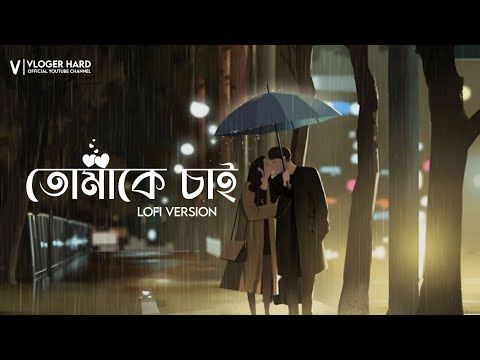 Tomake Chai | চলো বলে ফেলি | Lyrics  Video | Arijit Singh | 4K Music Studio