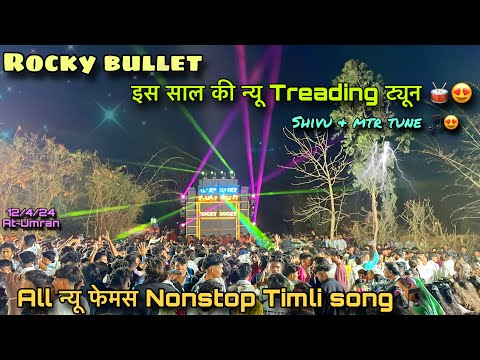 Rocky star band| इस साल का न्यू Treading tune tone 🥁😍2025|All new Nonstop Timli song 🎵🔥