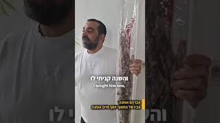 החטוף יוסף חיים אוחנה יספיק לברך על הלולב שאביו אברהם אוחנה הכין לו בערב סוכות.