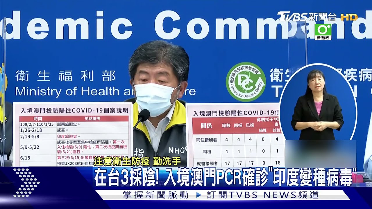 在台3採陰! 入境澳門PCR確診「印度變種病毒」