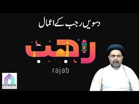 10th Rajab Episode | Amaal e Rajab | Maulana Syed Mohammad Ali Naqvi