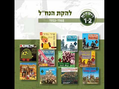 Video thumbnail for Serenada Le’Ada - סרנדה לעדה