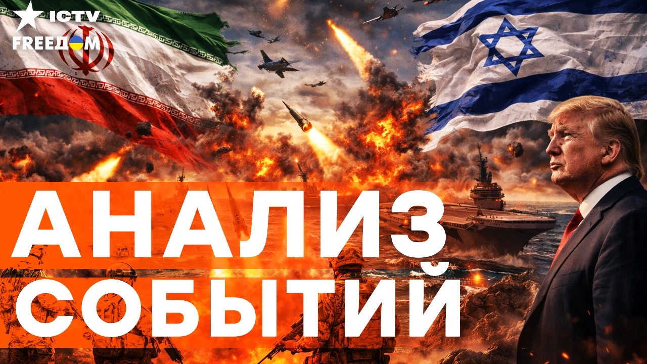 ТРАМП НАГНУЛ ИРАН И ДИКТУЕТ свои УСЛОВИЯ! ПОЧЕМУ МИР ЗАМЕР В ОЖИДАНИИ? | FREEДОМ
