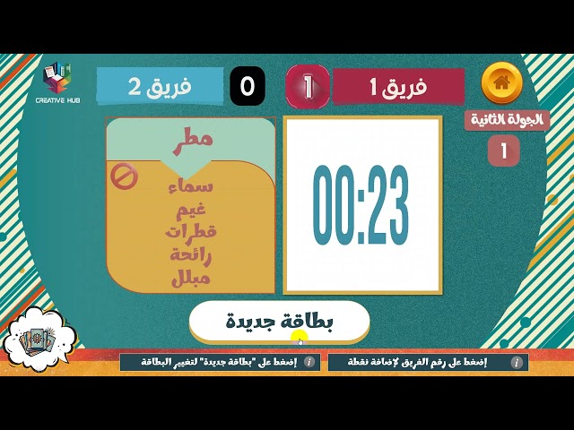 لعبة قول بس لا تقول - نتيجة تفاعلية