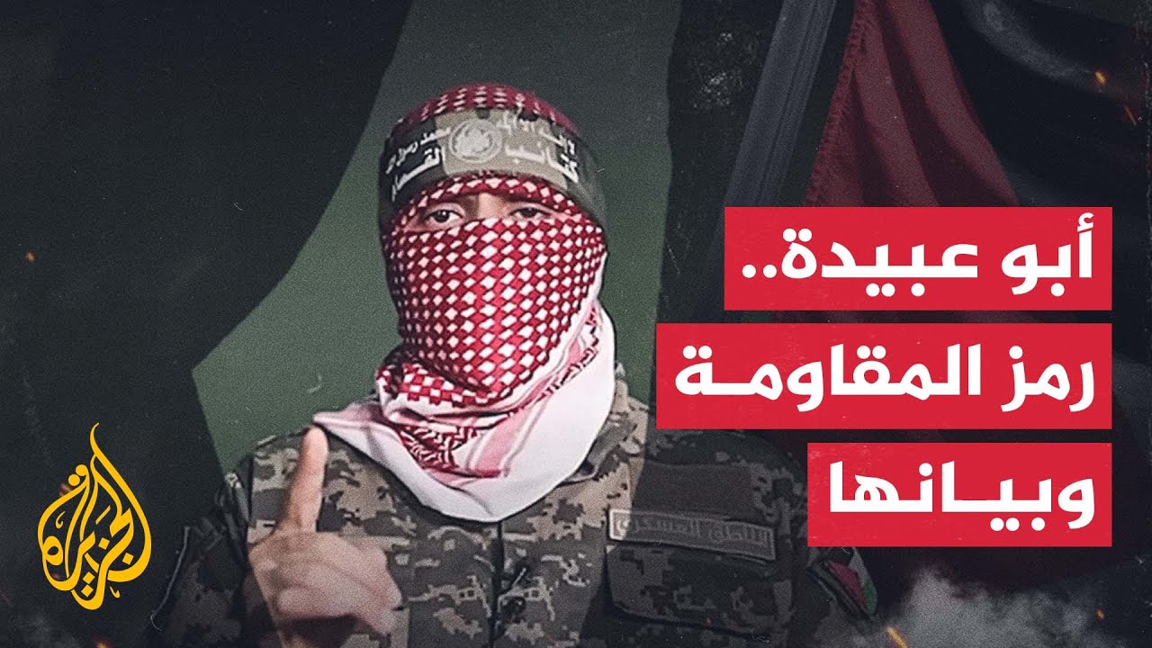 أبو عبيدة.. الوجه الإعلامي لكتائب القسام لأكثر من عقدين من الزمان