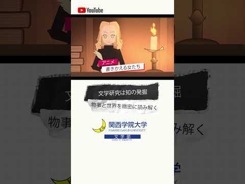 【文学部】書きかえる女たち #13 “Read the World and Be Cultivated” ショート