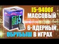 INTEL BX80684I59400F - відео