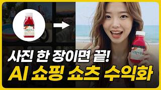 이게 되네? AI 쇼츠 만들기 미친 자동화 22제 [동영상 강의 제공 / 프롬프트 복붙 사이트 제공 / 카카오톡 Q&A 제공]