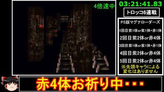 [ゆっくり実況](PS版)FF6仲間+魔石全回収RTA 9時間50分27秒 part7
