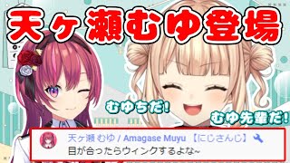 【ウキウキ】配信中に天ヶ瀬むゆが登場し、朝からテンション爆上げな鏑木ろこ【鏑木ろこ切り抜き/にじさんじ切り抜き】