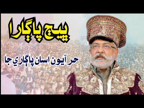 Hur Aheyon Asan Pagary Ja | Bum lagan ya Goliyoonlagan | New Pir Pagar Song 2024 | New GDA Song