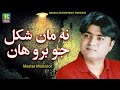 Na Man Shikal Jo Boro Han Master Manzoor Barkha Enterprises