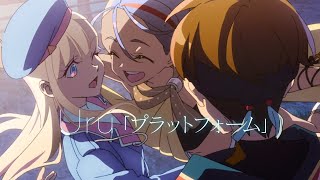 Thumbnail of Uru - プラットフォーム / アニメ『永久のユウグレ』オープニング(full ver.)