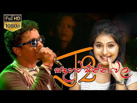 Sadahata Sinna Wela (Mama Maruna dawasakata) - Jayathu Sandaruwan | Sinhala New Songs | Sahara Flash